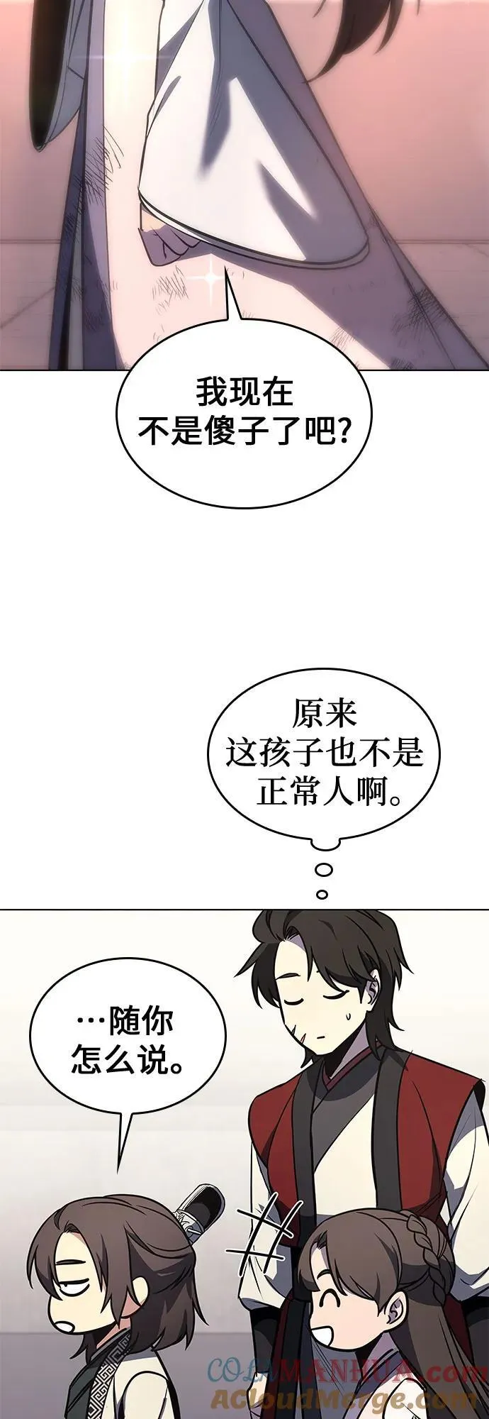[第96话] 泉山的小恶魔（4） 第97页
