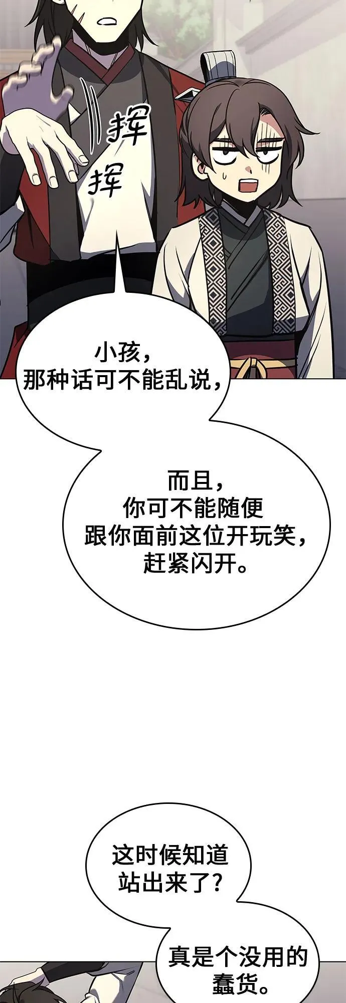 [第96话] 泉山的小恶魔（4） 第102页
