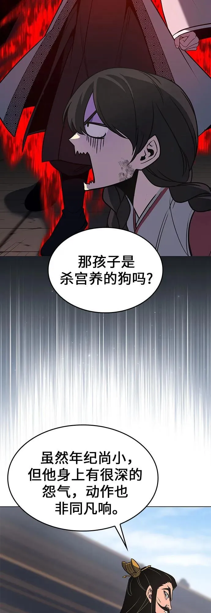 [第97话] 泉山的小恶魔（5） 第3页