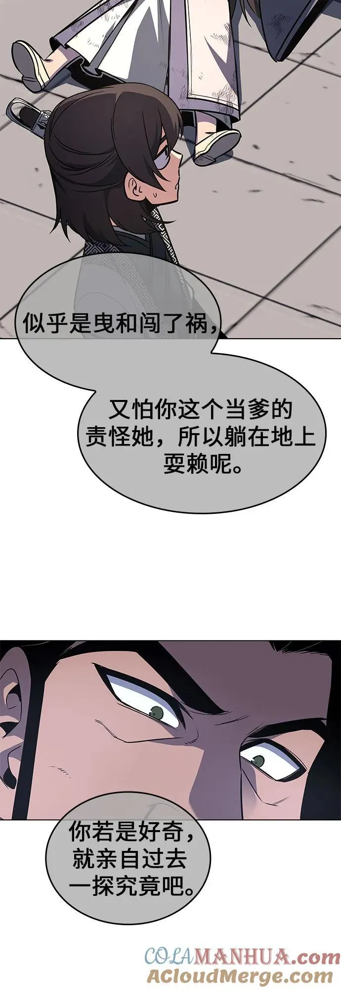 [第97话] 泉山的小恶魔（5） 第5页