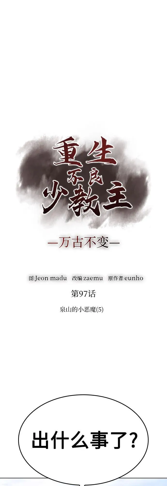 [第97话] 泉山的小恶魔（5） 第7页