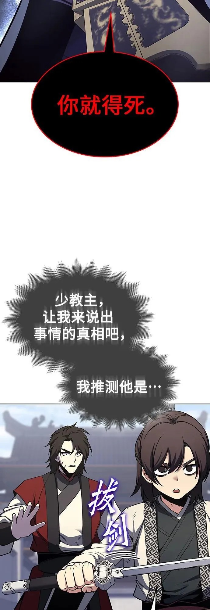 [第97话] 泉山的小恶魔（5） 第18页