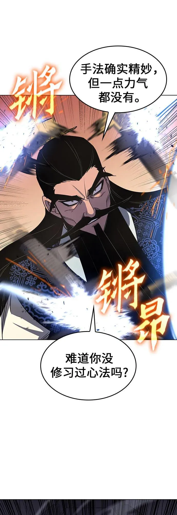 [第97话] 泉山的小恶魔（5） 第22页