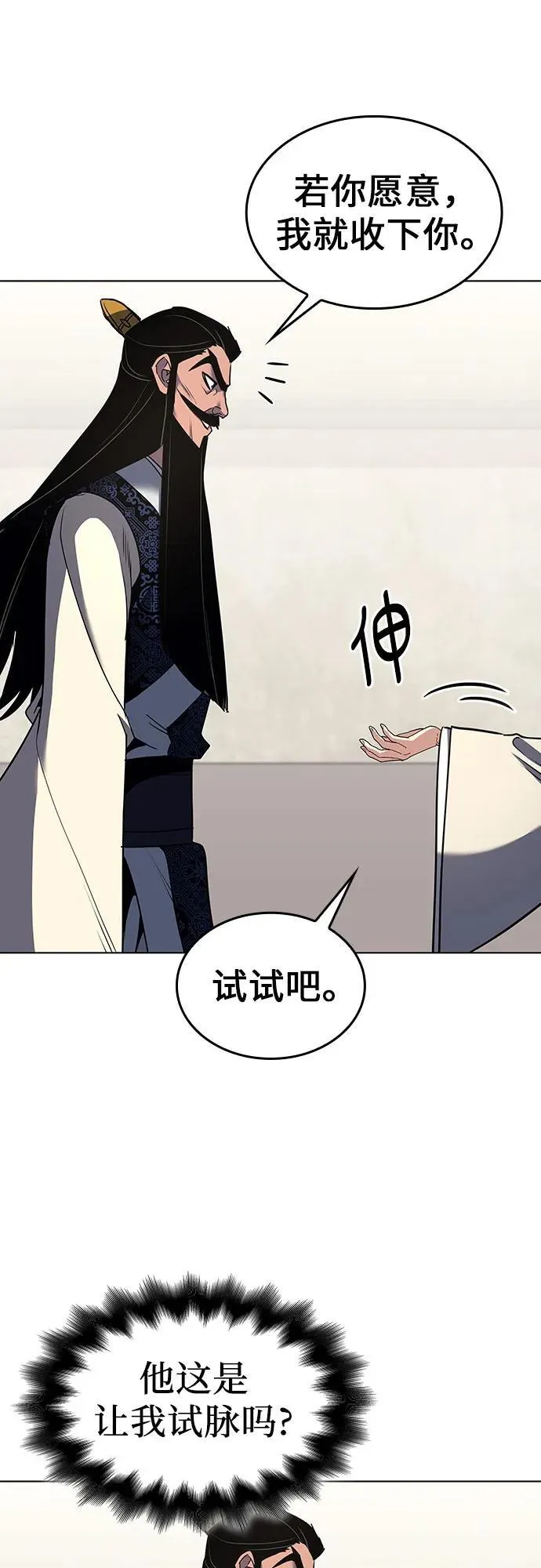 [第97话] 泉山的小恶魔（5） 第51页