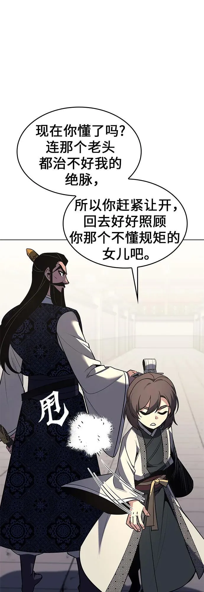[第97话] 泉山的小恶魔（5） 第55页