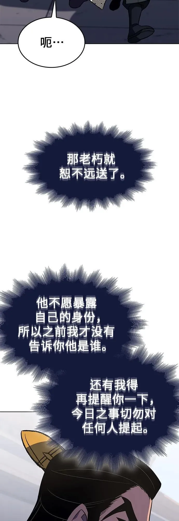 [第97话] 泉山的小恶魔（5） 第56页
