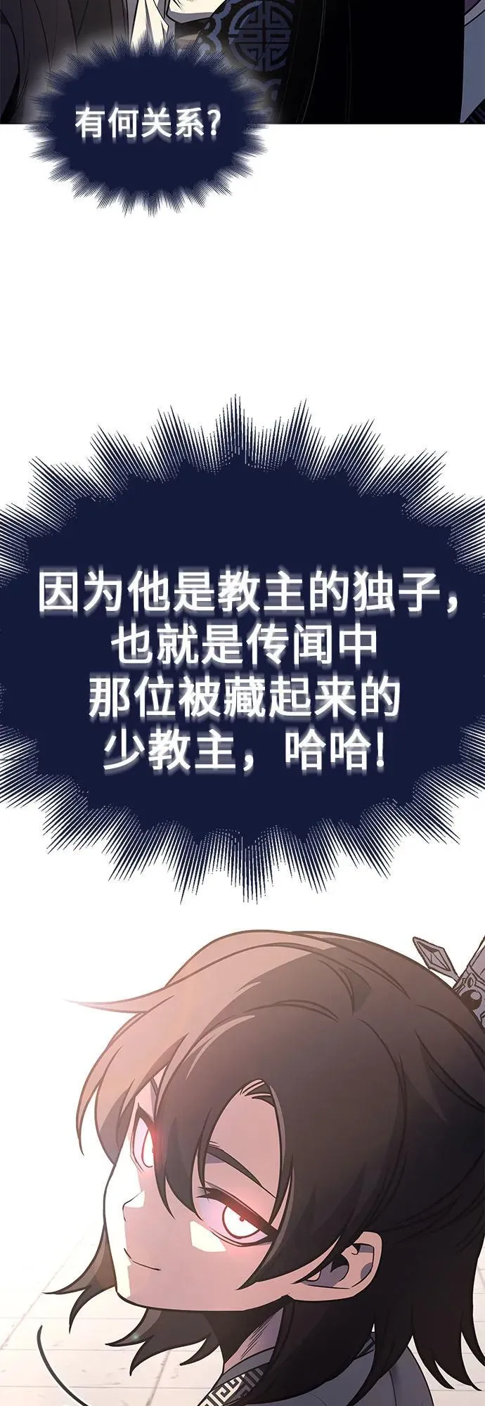 [第97话] 泉山的小恶魔（5） 第58页