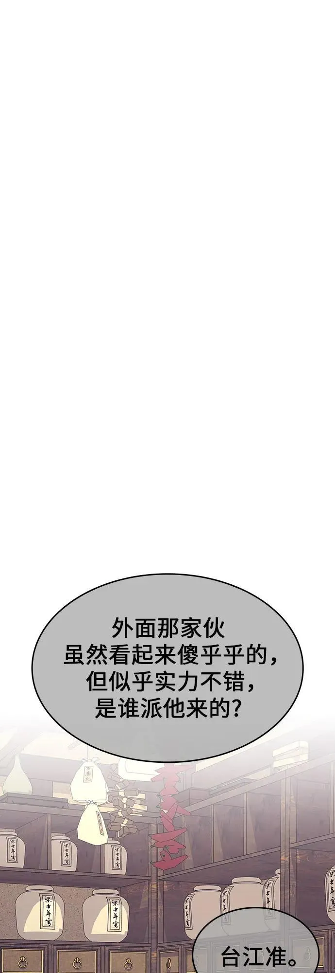 [第97话] 泉山的小恶魔（5） 第60页