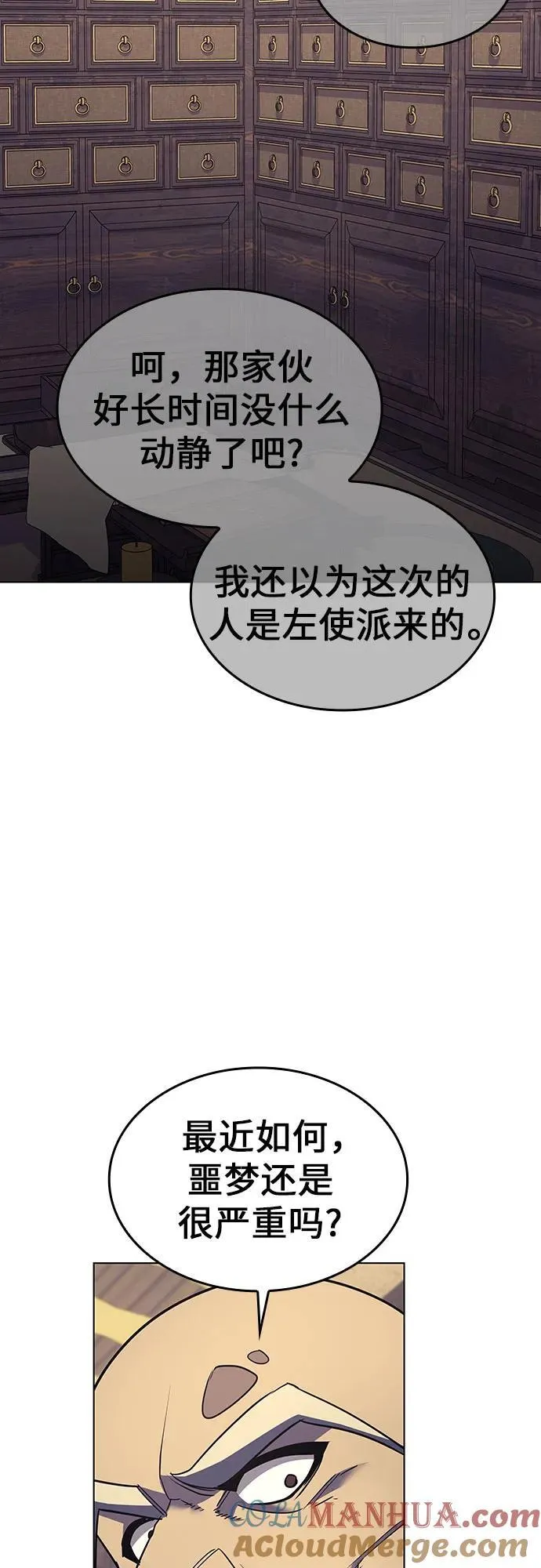 [第97话] 泉山的小恶魔（5） 第61页