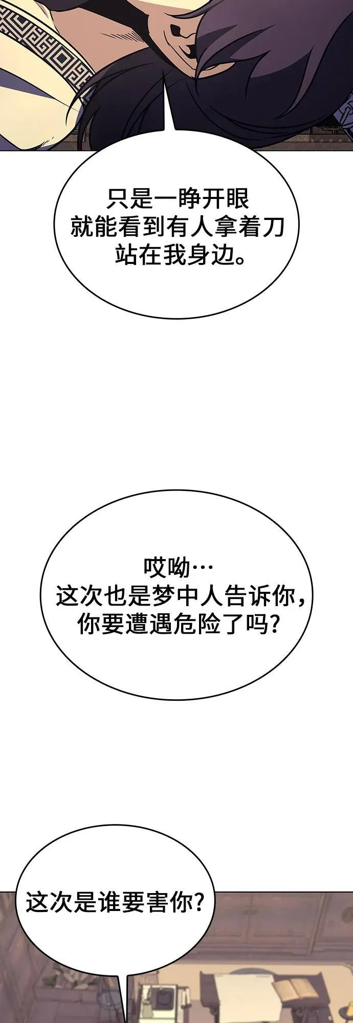 [第97话] 泉山的小恶魔（5） 第63页