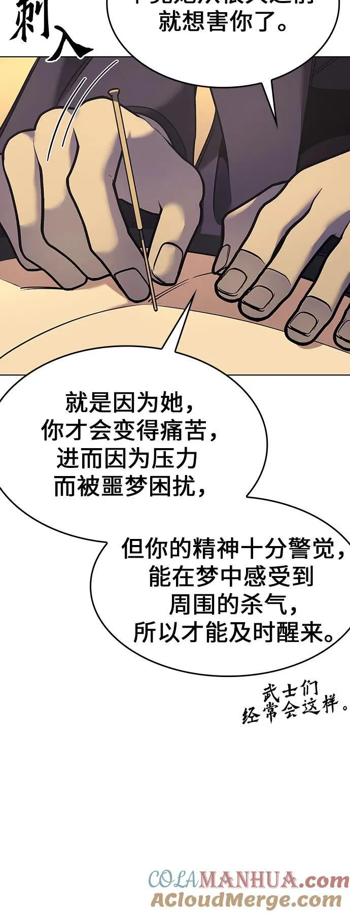 [第97话] 泉山的小恶魔（5） 第65页