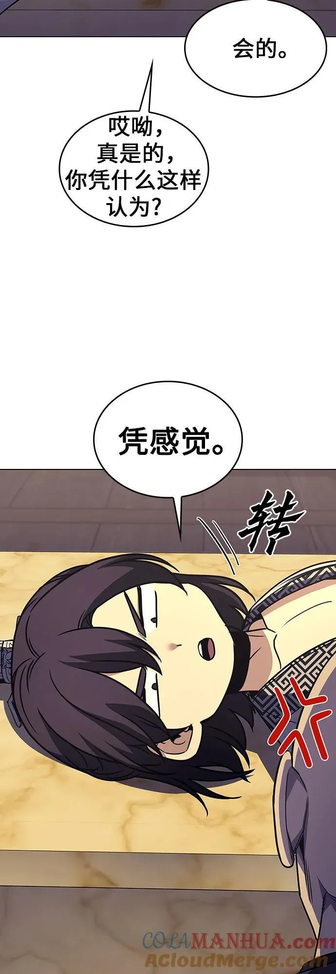 [第97话] 泉山的小恶魔（5） 第69页