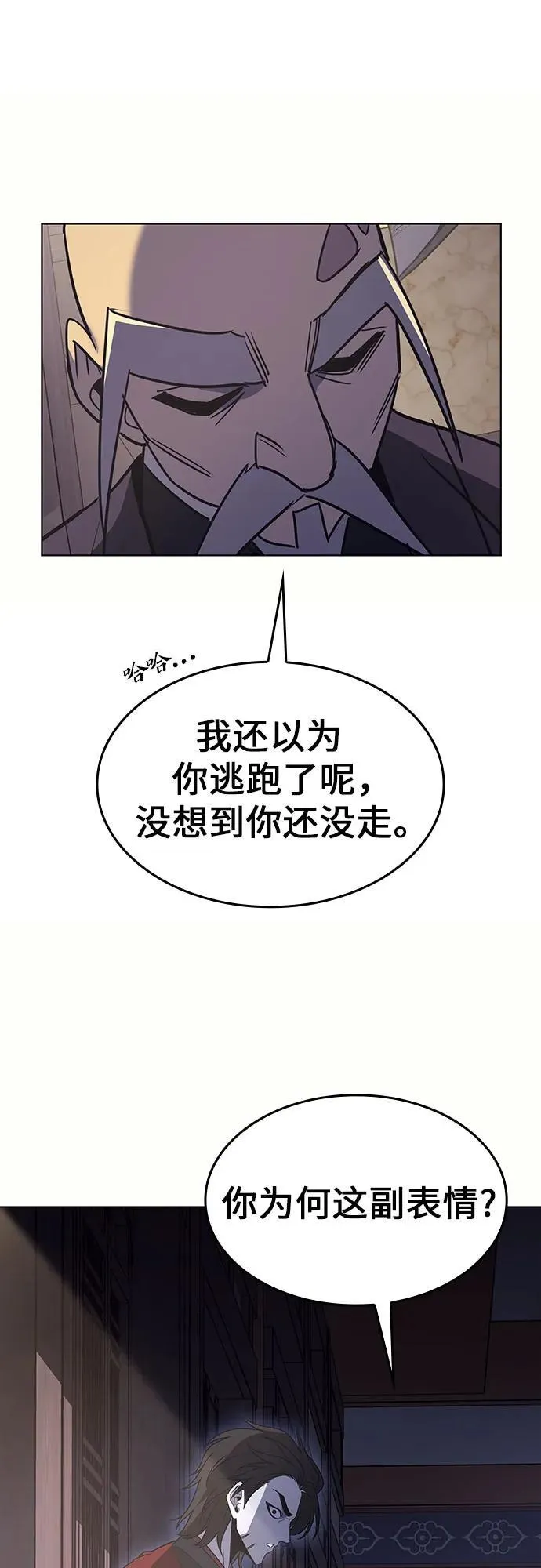 [第97话] 泉山的小恶魔（5） 第76页