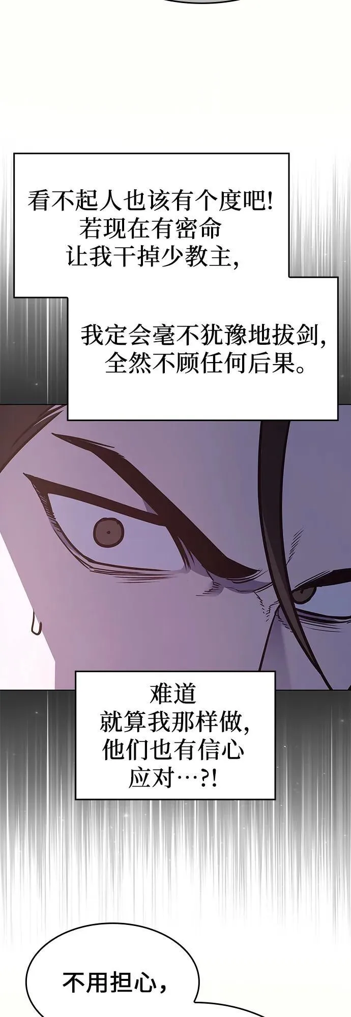[第97话] 泉山的小恶魔（5） 第79页