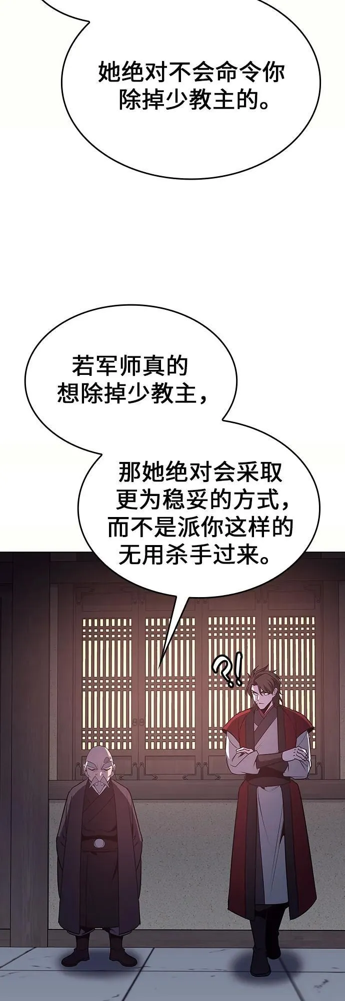 [第97话] 泉山的小恶魔（5） 第80页