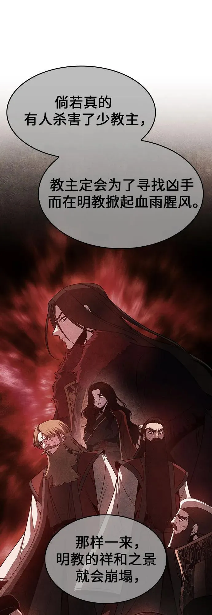 [第97话] 泉山的小恶魔（5） 第82页