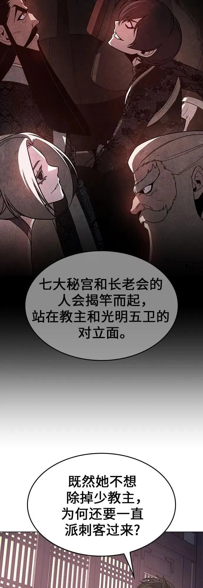 [第97话] 泉山的小恶魔（5） 第83页