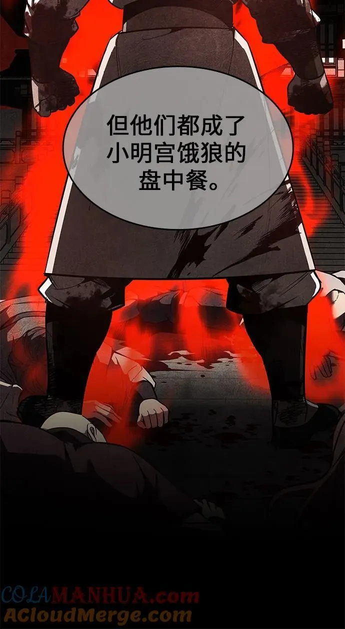 [第97话] 泉山的小恶魔（5） 第85页