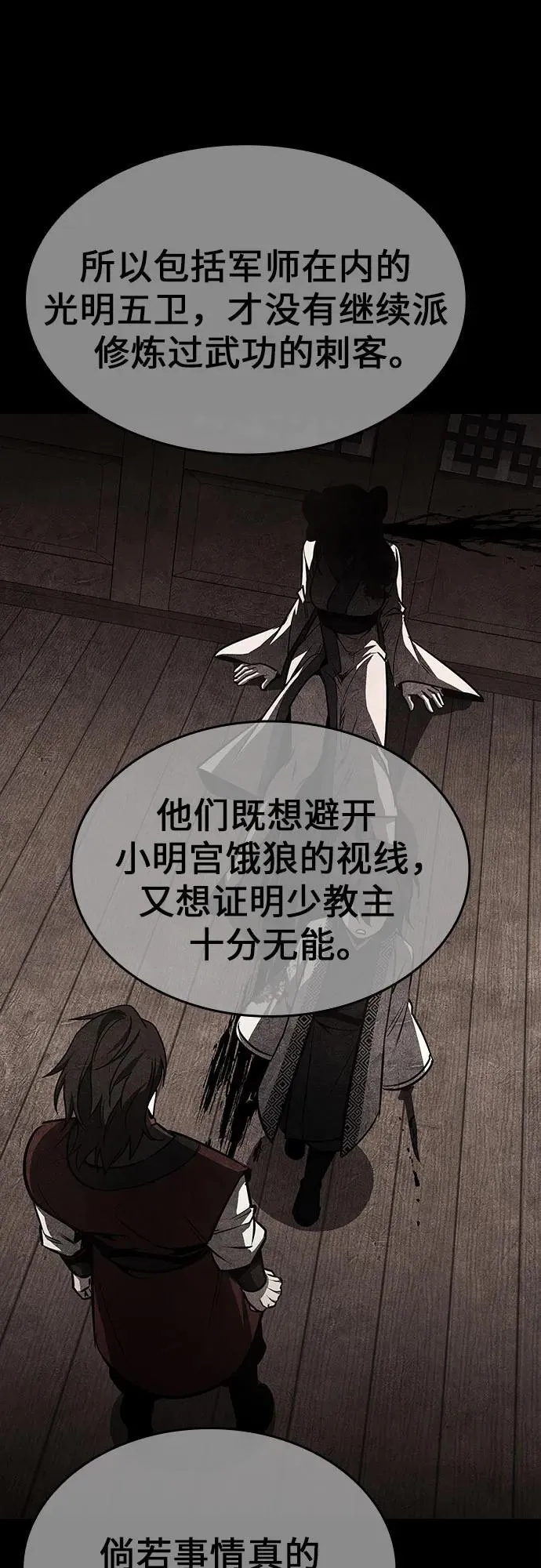 [第97话] 泉山的小恶魔（5） 第86页