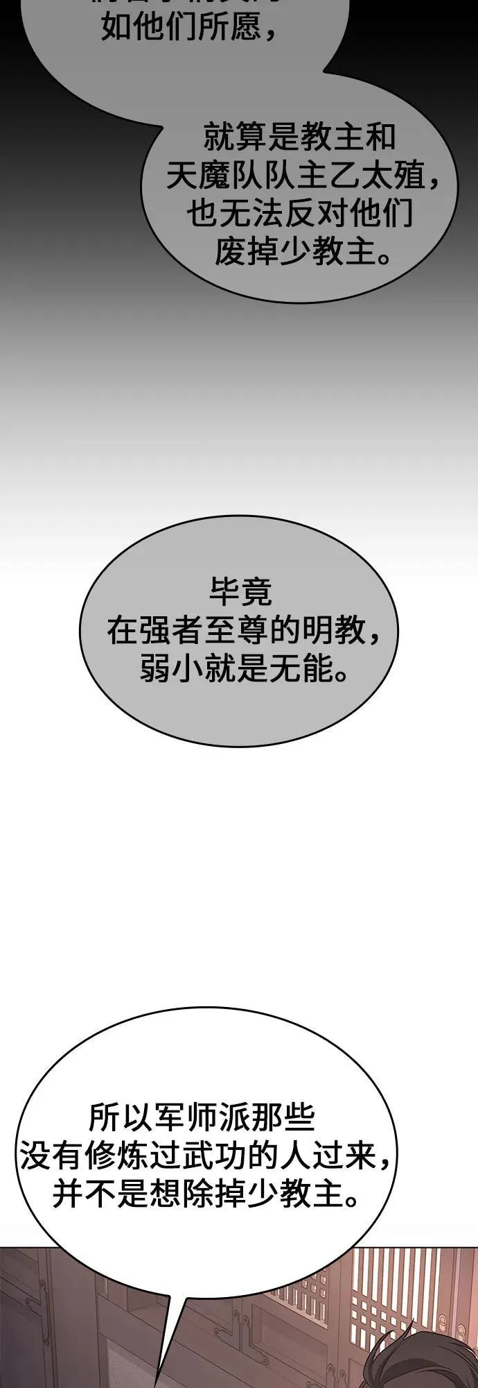 [第97话] 泉山的小恶魔（5） 第87页