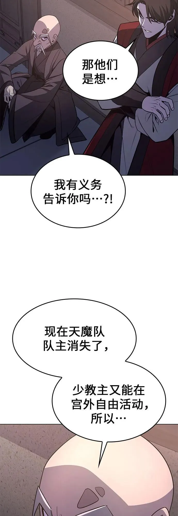 [第97话] 泉山的小恶魔（5） 第88页