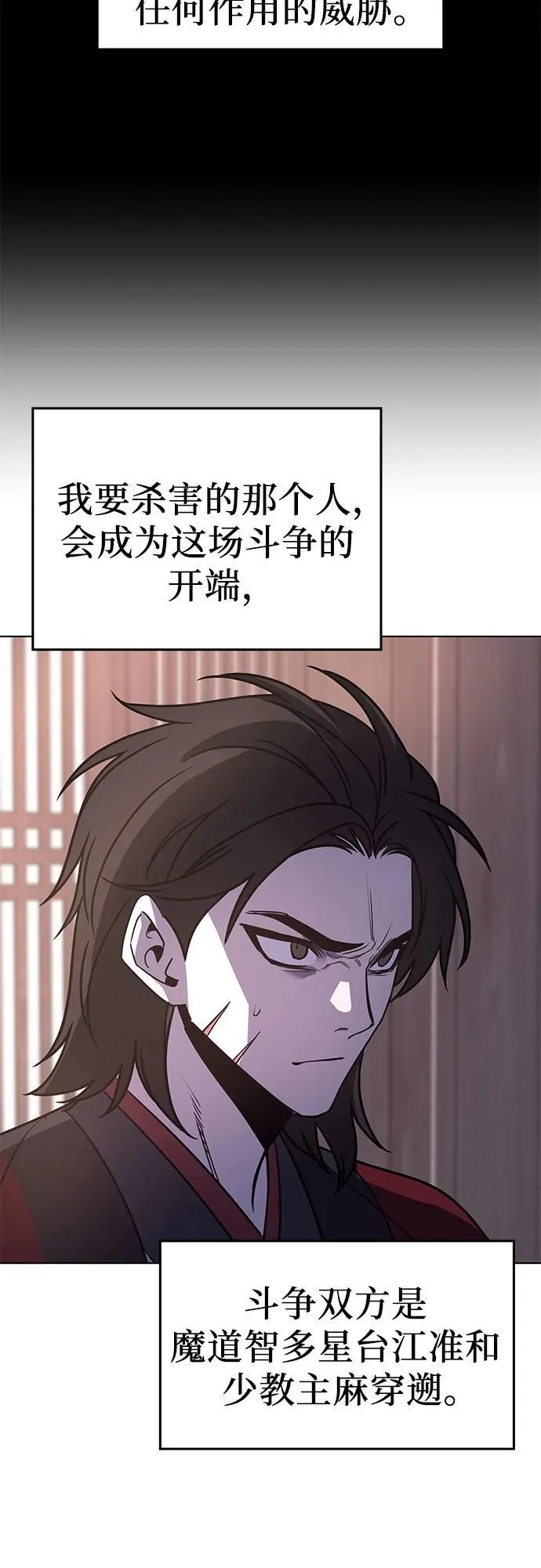 [第97话] 泉山的小恶魔（5） 第90页