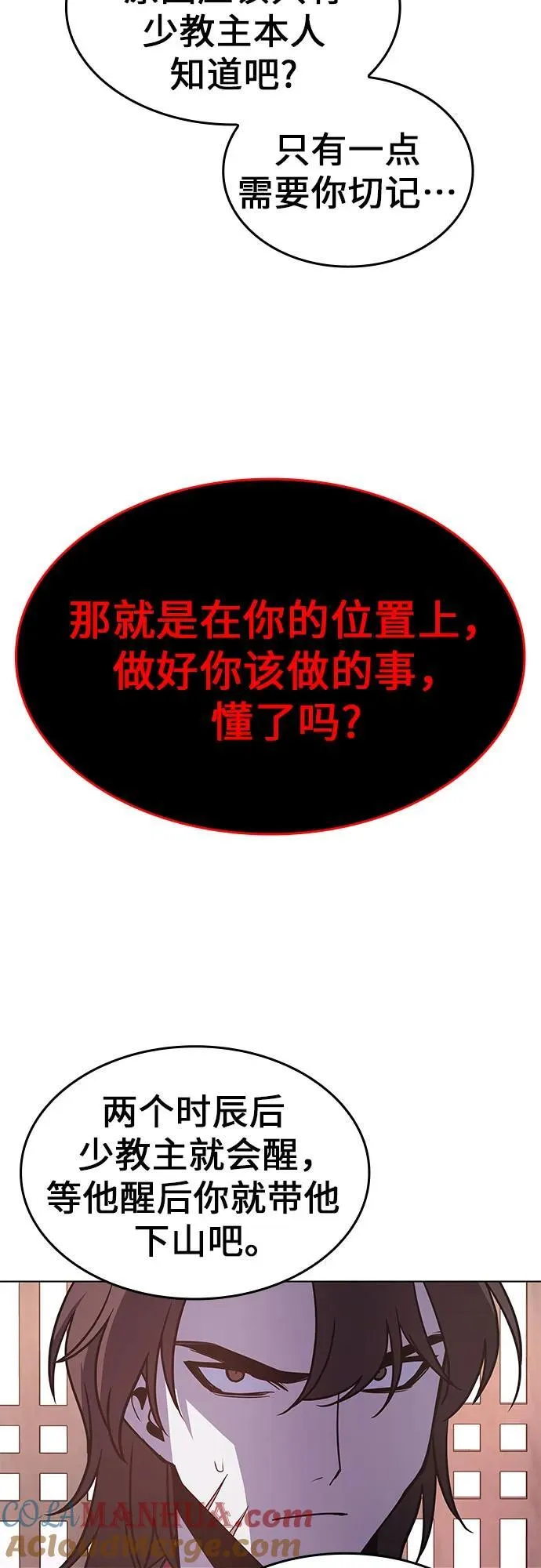[第97话] 泉山的小恶魔（5） 第93页