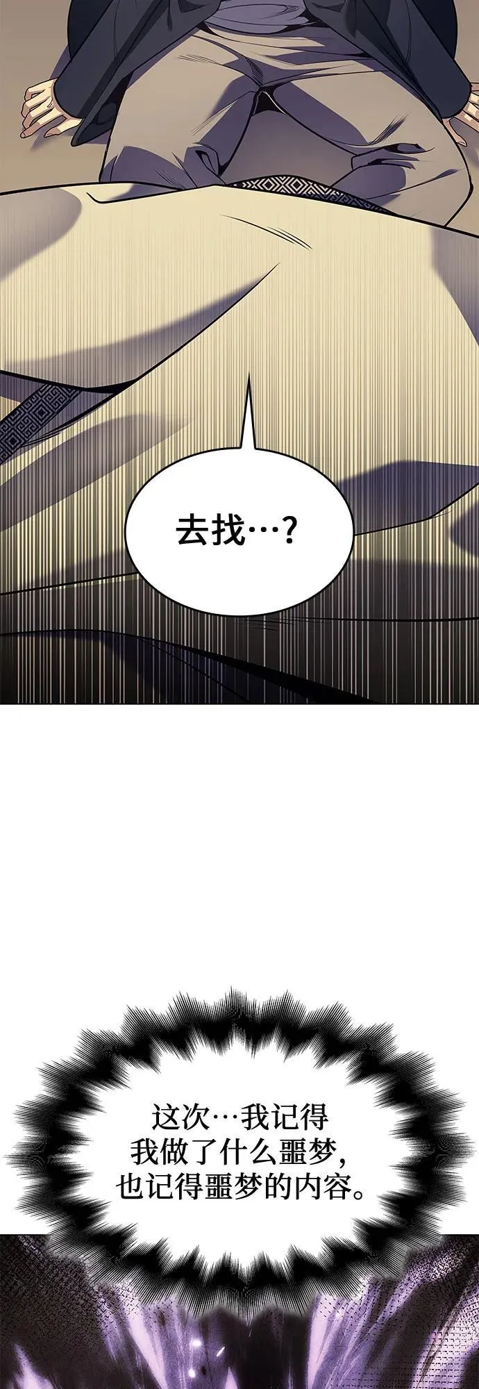 [第98话] 泉山的小恶魔（6） 第8页