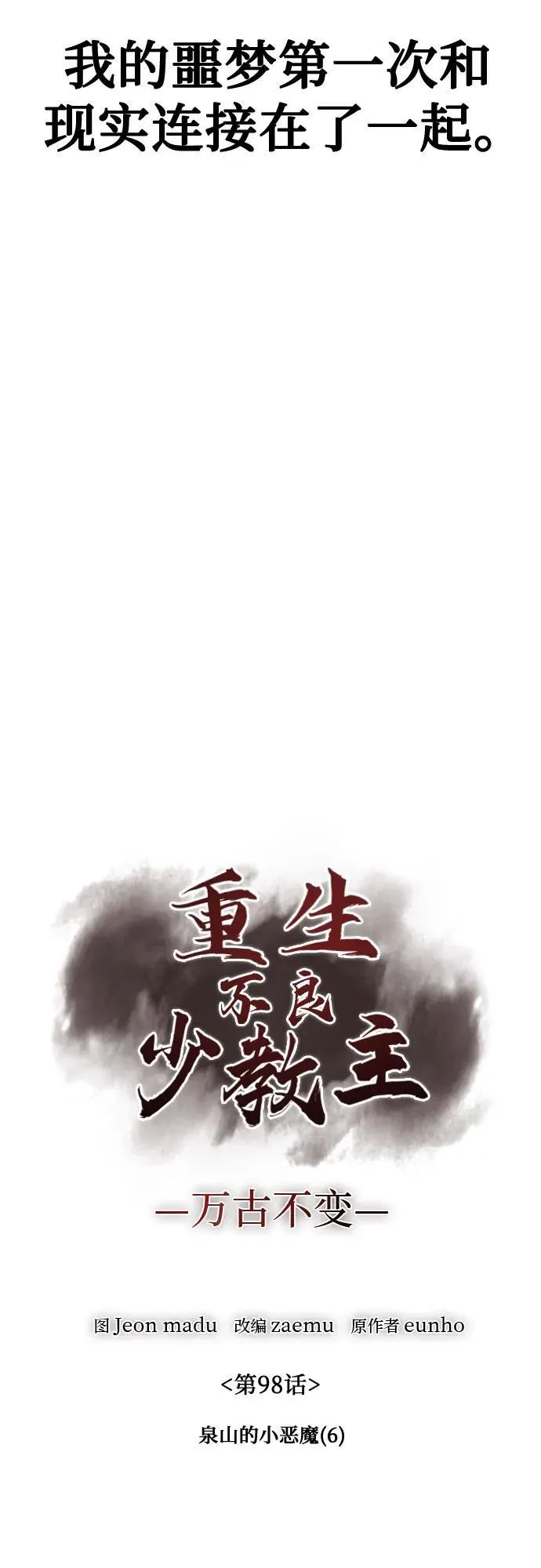 [第98话] 泉山的小恶魔（6） 第12页