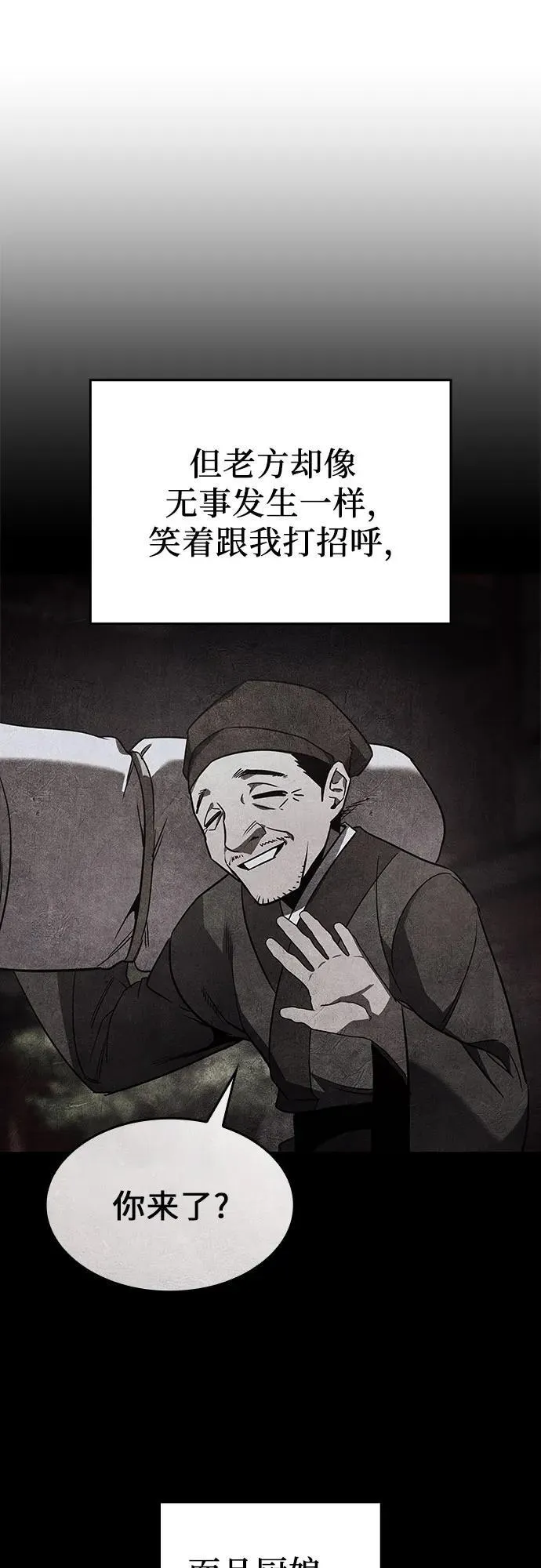 [第98话] 泉山的小恶魔（6） 第15页