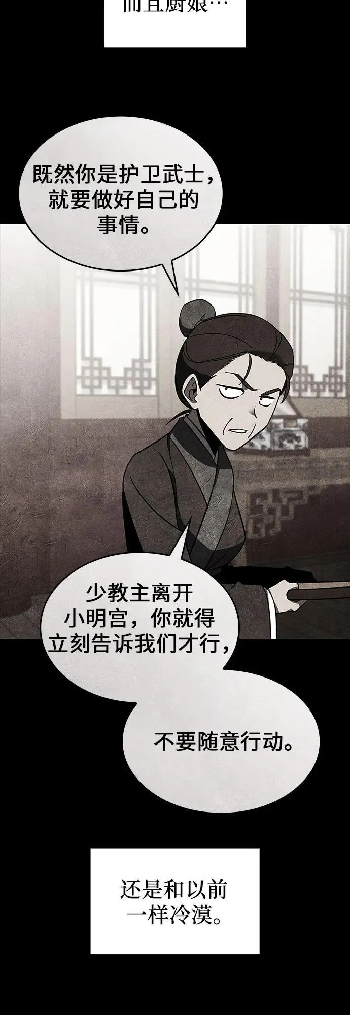 [第98话] 泉山的小恶魔（6） 第16页