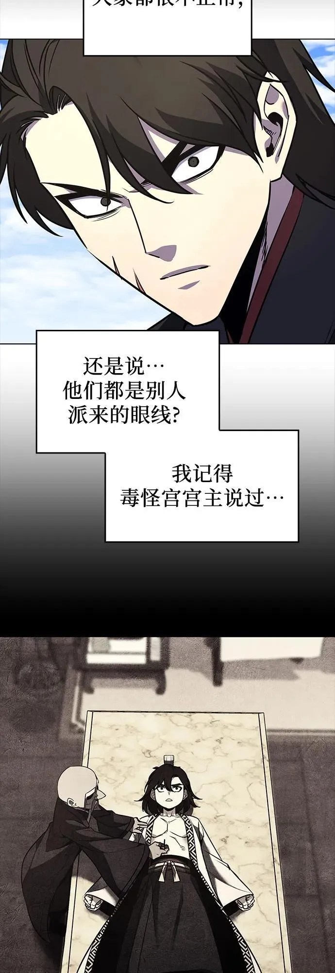 [第98话] 泉山的小恶魔（6） 第18页