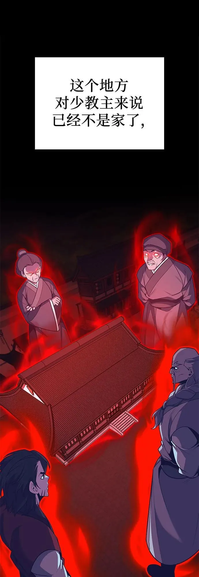[第98话] 泉山的小恶魔（6） 第20页