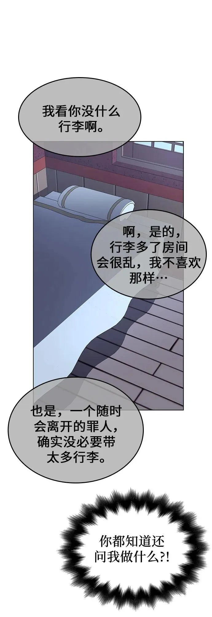 [第98话] 泉山的小恶魔（6） 第43页