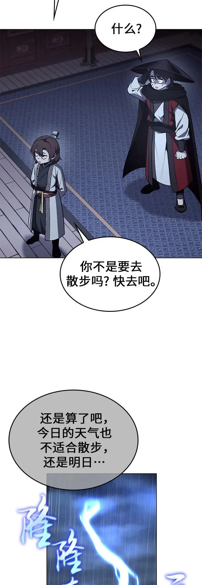 [第98话] 泉山的小恶魔（6） 第48页