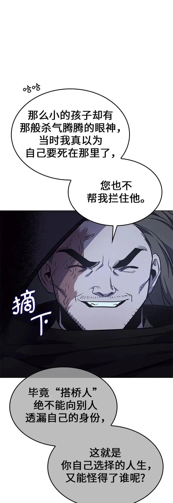 [第98话] 泉山的小恶魔（6） 第58页