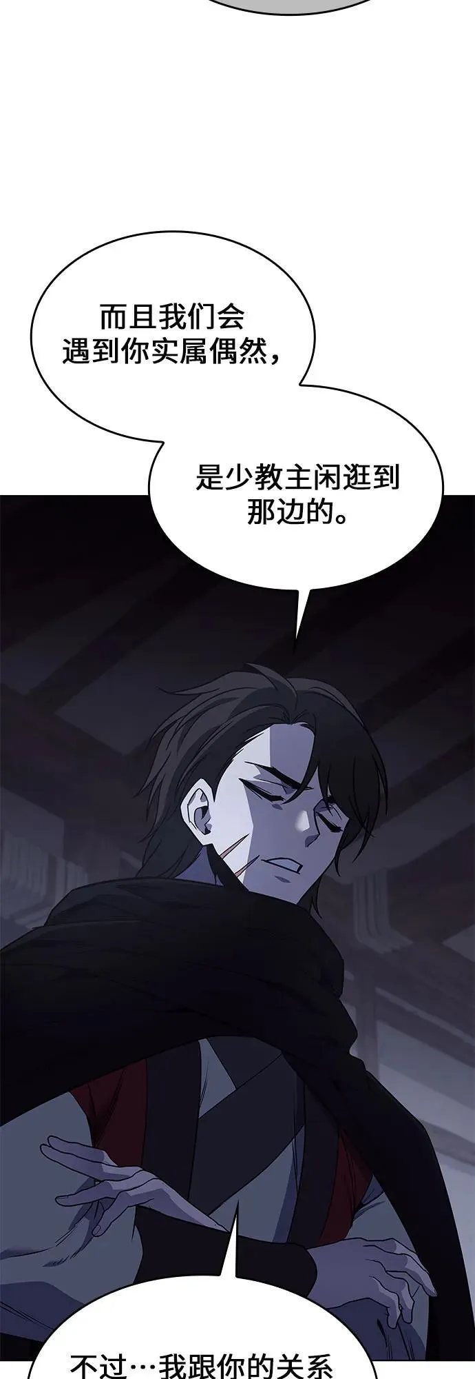 [第98话] 泉山的小恶魔（6） 第59页