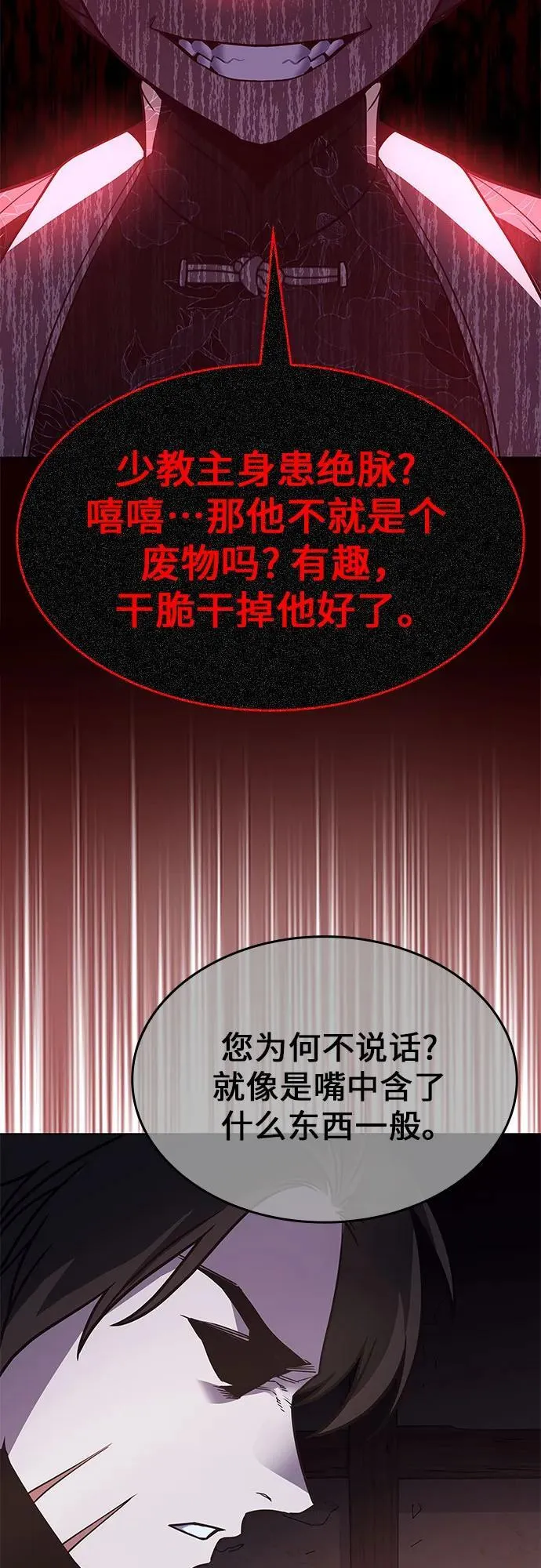 [第98话] 泉山的小恶魔（6） 第64页