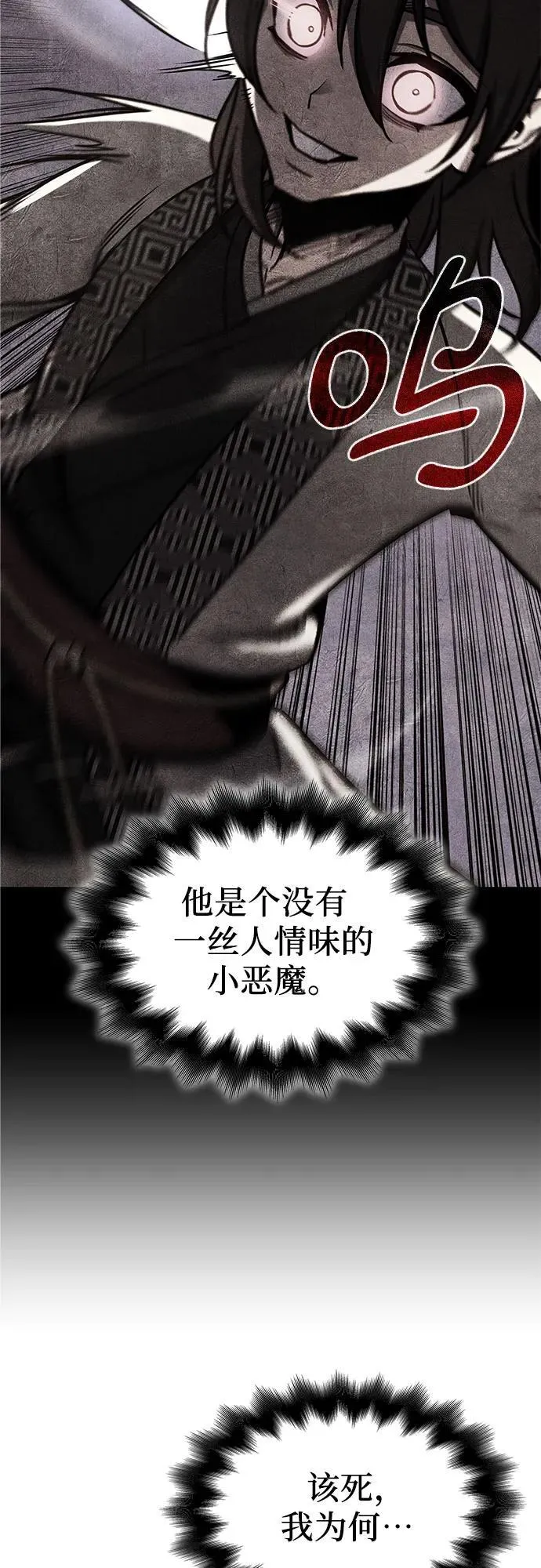 [第98话] 泉山的小恶魔（6） 第68页