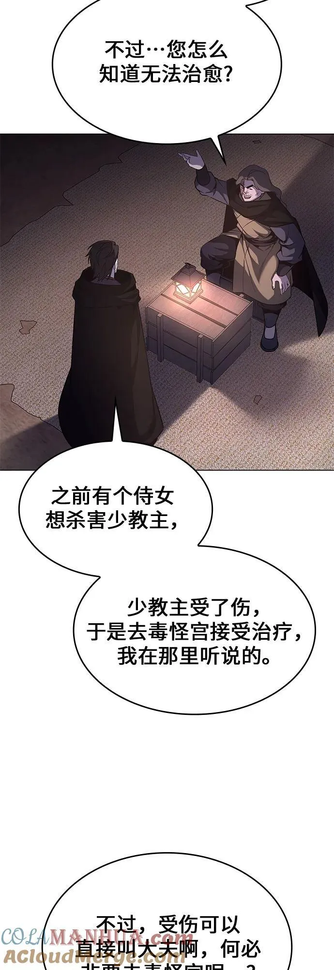 [第98话] 泉山的小恶魔（6） 第73页