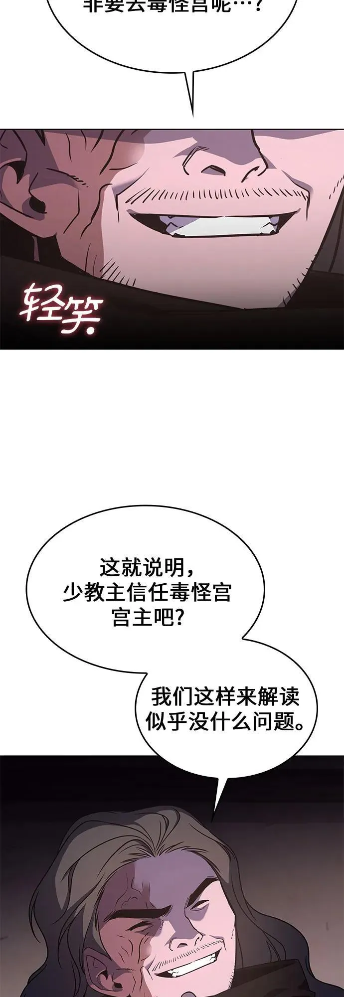 [第98话] 泉山的小恶魔（6） 第74页
