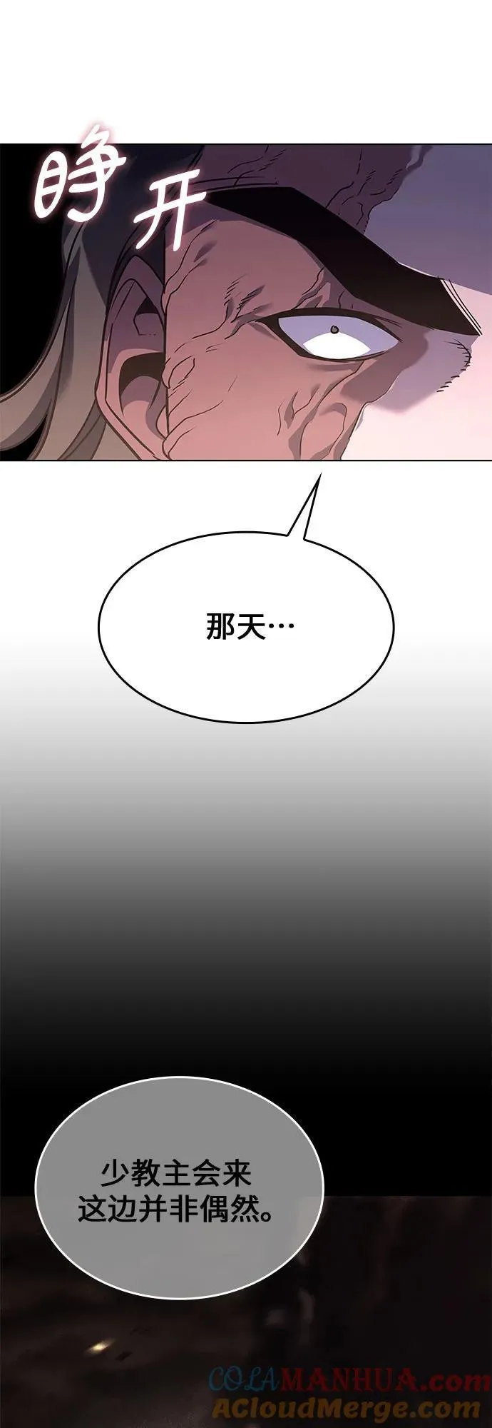 [第98话] 泉山的小恶魔（6） 第77页