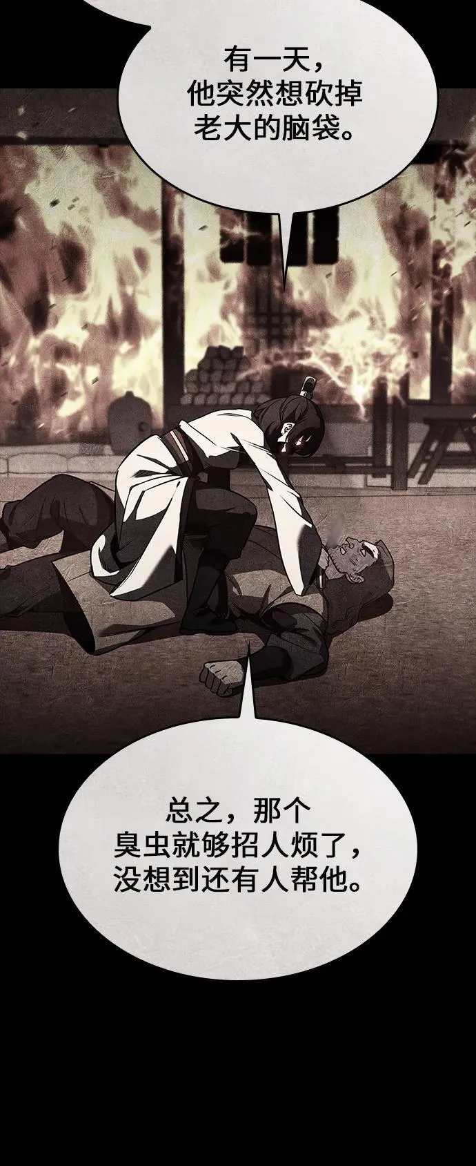[第98话] 泉山的小恶魔（6） 第82页