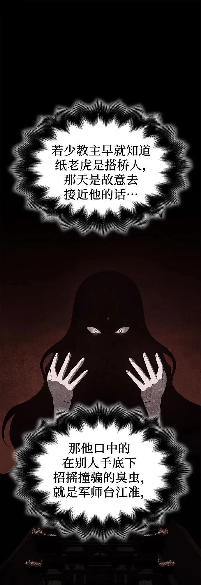 [第98话] 泉山的小恶魔（6） 第83页