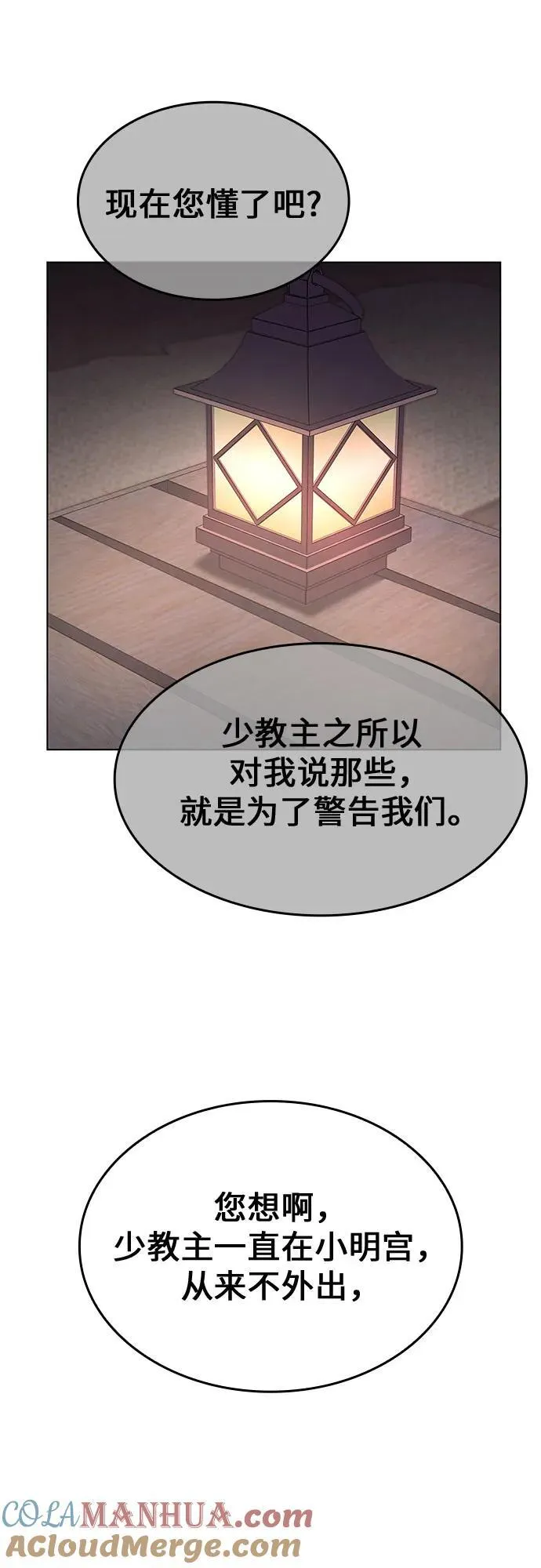 [第98话] 泉山的小恶魔（6） 第85页