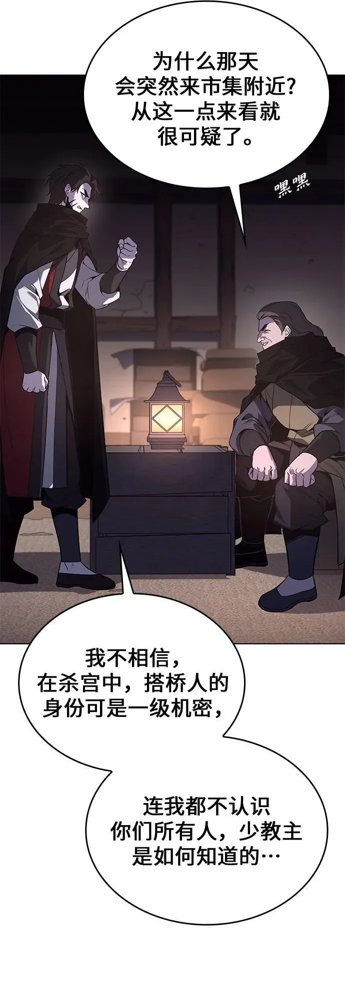 [第98话] 泉山的小恶魔（6） 第86页