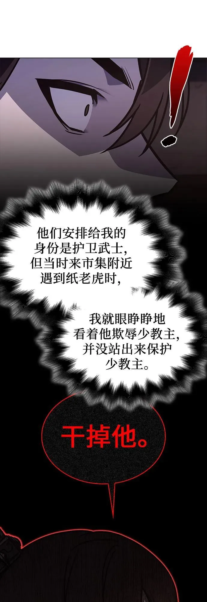 [第98话] 泉山的小恶魔（6） 第88页