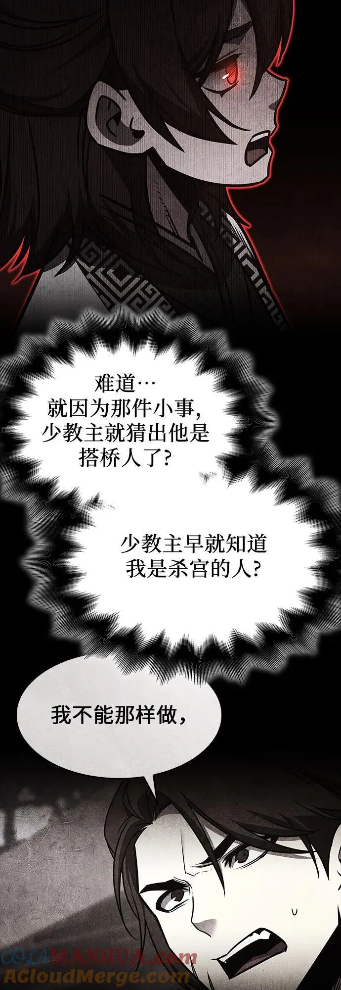 [第98话] 泉山的小恶魔（6） 第89页