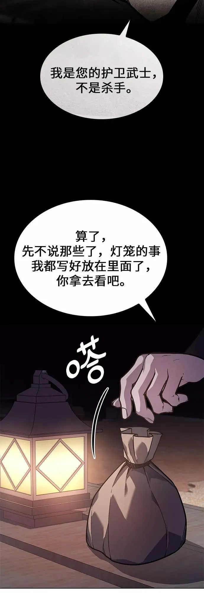 [第98话] 泉山的小恶魔（6） 第90页