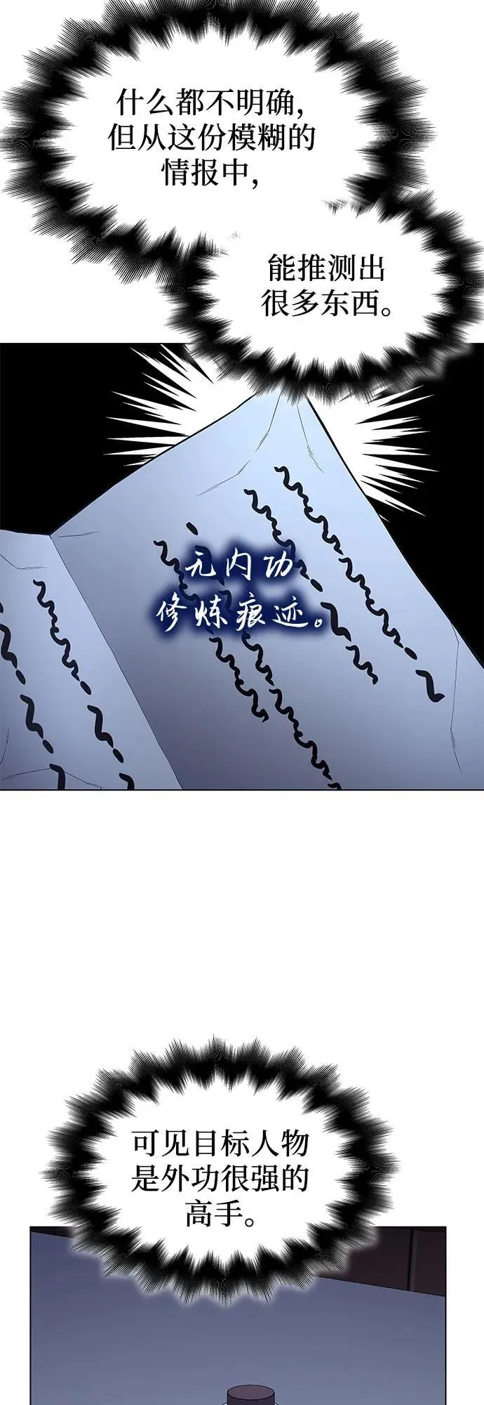 [第98话] 泉山的小恶魔（6） 第106页